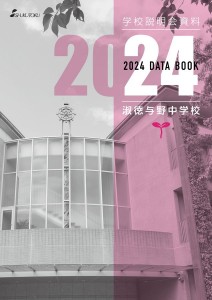 2024データブック