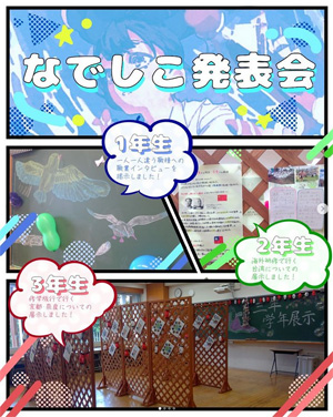 なでしこ発表会