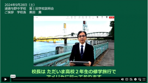 【オレゴンから中継】学校長挨拶