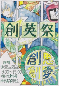 創英祭