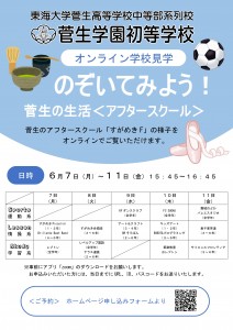 のぞいてみよう！アフタースクール