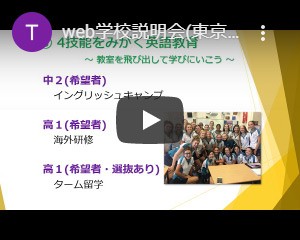 【重要】中学「動画で学校説明会」のご案内