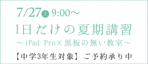 夏期講習予約バナー2019高校