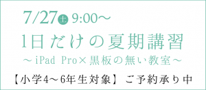 夏期講習予約バナー2019中学