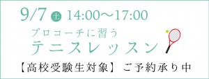 テニス予約バナー2019高校