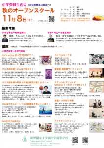 秋のオープンスクール2025_中学
