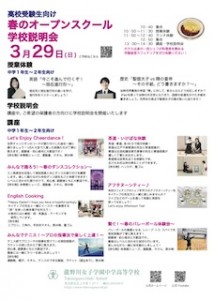 修正済み_公立中用_春のオープンスクール2026_高校HP用