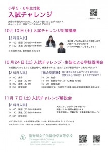 入試チャレンジ