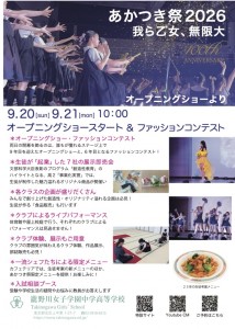 あかつき祭2026