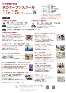塾用_秋のオープンスクール2026_中学