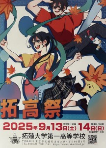 2025bunkasai