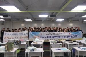 ユネスコスクール韓国教職員訪問