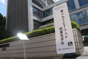 【行事】第６回 等々力ICTフェア/授業見学会2025を開催しました