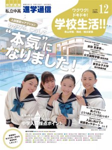 進学通信2024年12月号_表紙