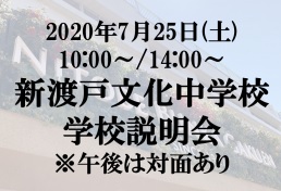 7月25日(土)中学校説明会のご案内