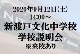 9月12日(土)学校説明会のお知らせ