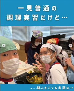 レシピがまさかの！6年生家庭科で○○