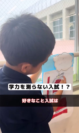 すきなこと入試ってどんな入試？