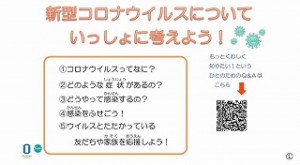 東星学園 校長 大矢正則 カトリック　ミッション　男女　コロナウイルスってなんだろう？②(1)