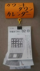 東星学園　大矢正則校長　カトリック　ミッション　男女　卒業まであと…(1)