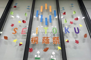 第12回桐蔭祭開催