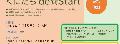 スライダーナビ 1/13(土)午前 高校音楽科「くにたちde☆Start」
