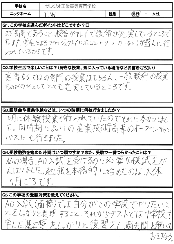 サレジオ工業高等専門学校T.Wさん