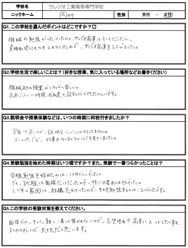 サレジオ工業高等専門学校岡村さん