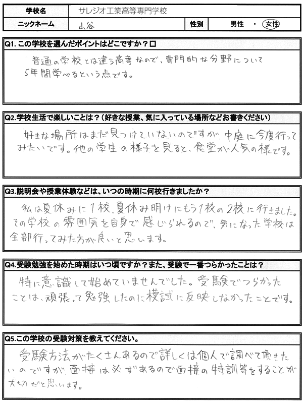 サレジオ工業高等専門学校山谷さん