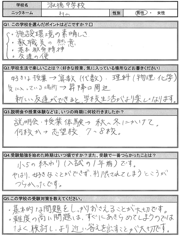 淑徳中学校村山さん