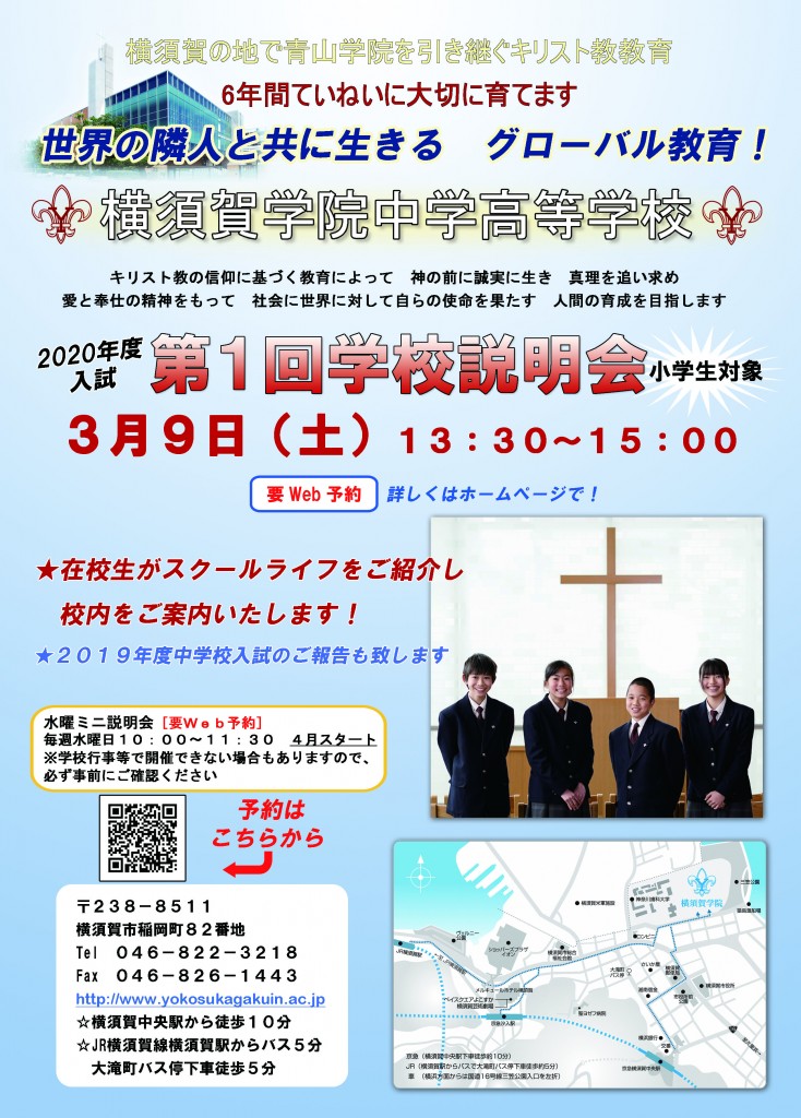 school flyer ３月9日２０１9