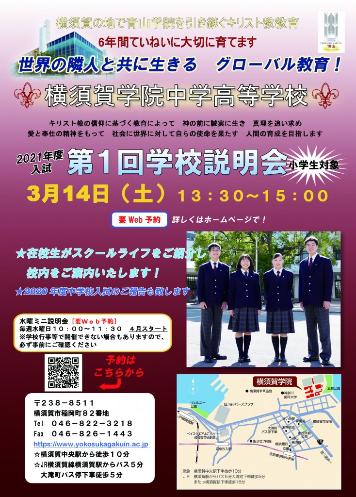 school flyer ３月14日2020