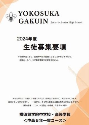 20230906･01中学募集要項(一般)Aa3