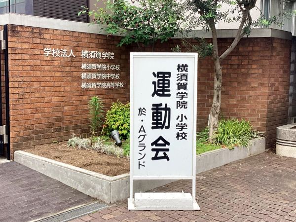 202405613小学校運動会a6
