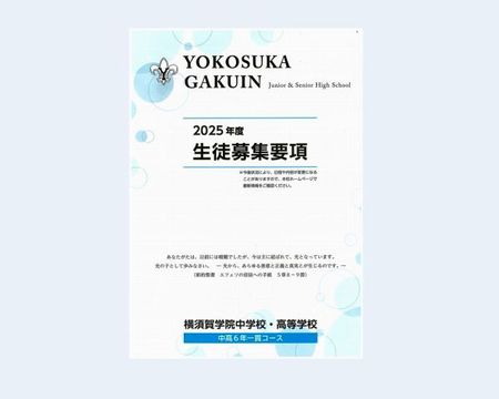 20240903中学･募集要項a45