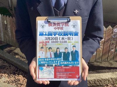 20250320･11中学校説明会a4