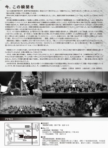 横須賀学院36回定期演奏会チラシ_裏11