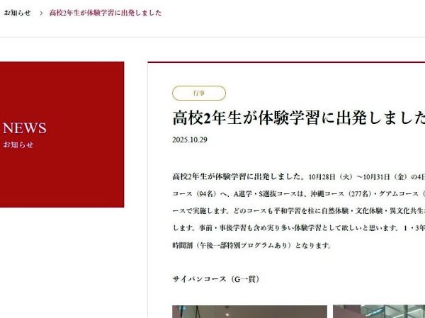 20251029･01昨日から高2体験学習a6