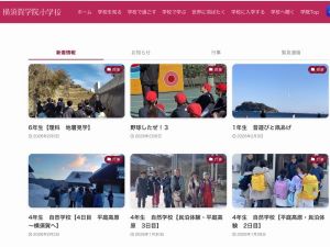 20250210･01横須賀学院小学校紹介a3