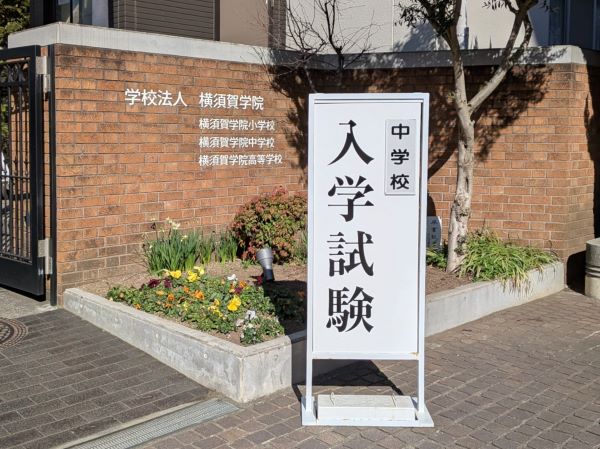 20260202中学入試期間a6b6