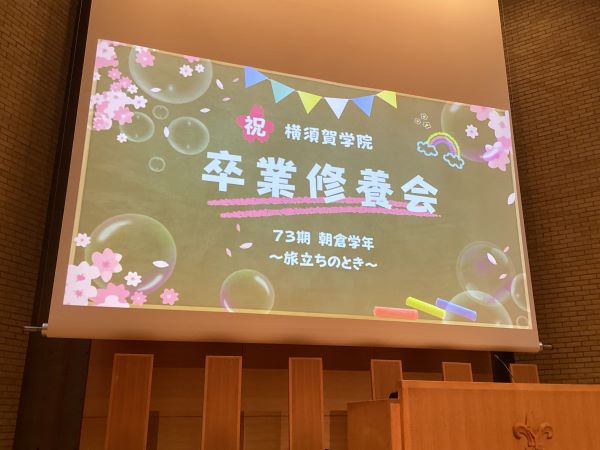 20260227高3卒業修養会a6