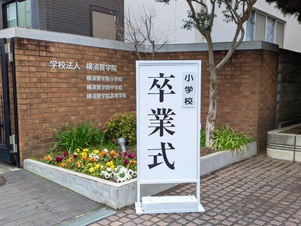 20260316・01小学校卒業式a6