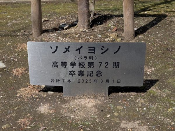 20260422･01期生卒業記念樹0300a6
