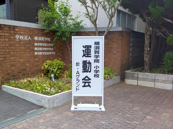 20260523小学校運動会a6