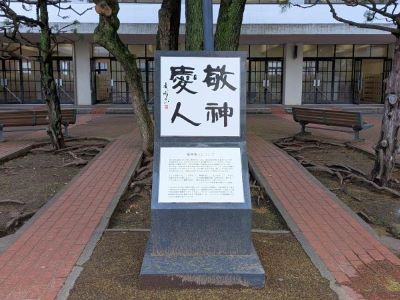 20260608・02創立記念樹・敬神愛人・陶板碑a4