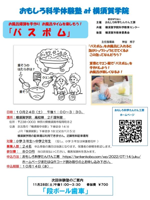 20260924おもしろ科学10月分案内a6