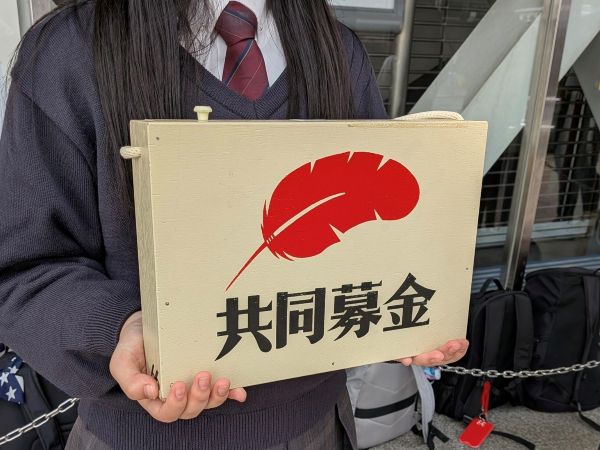 20261002･01赤い羽根共同募金a6