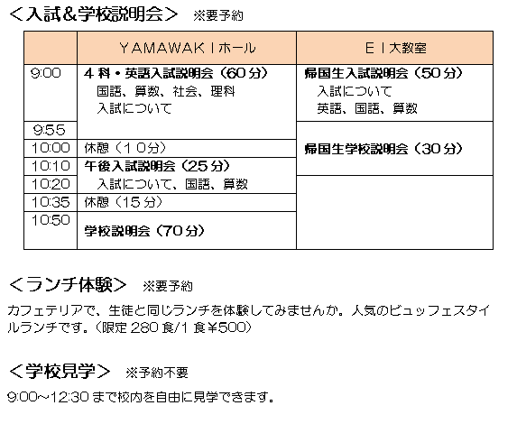 2018山脇学園