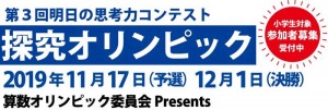 探求オリンピックが本校で行われます