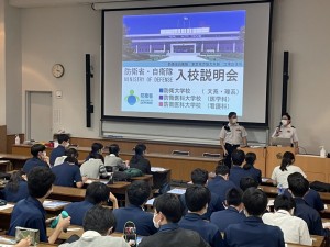 2022 防衛大学校・防衛医科大学説明会開催